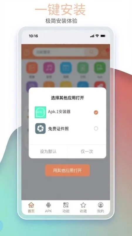 apk1��ȡ������2026�ٷ�����v1.8.3 ��Ѱ�