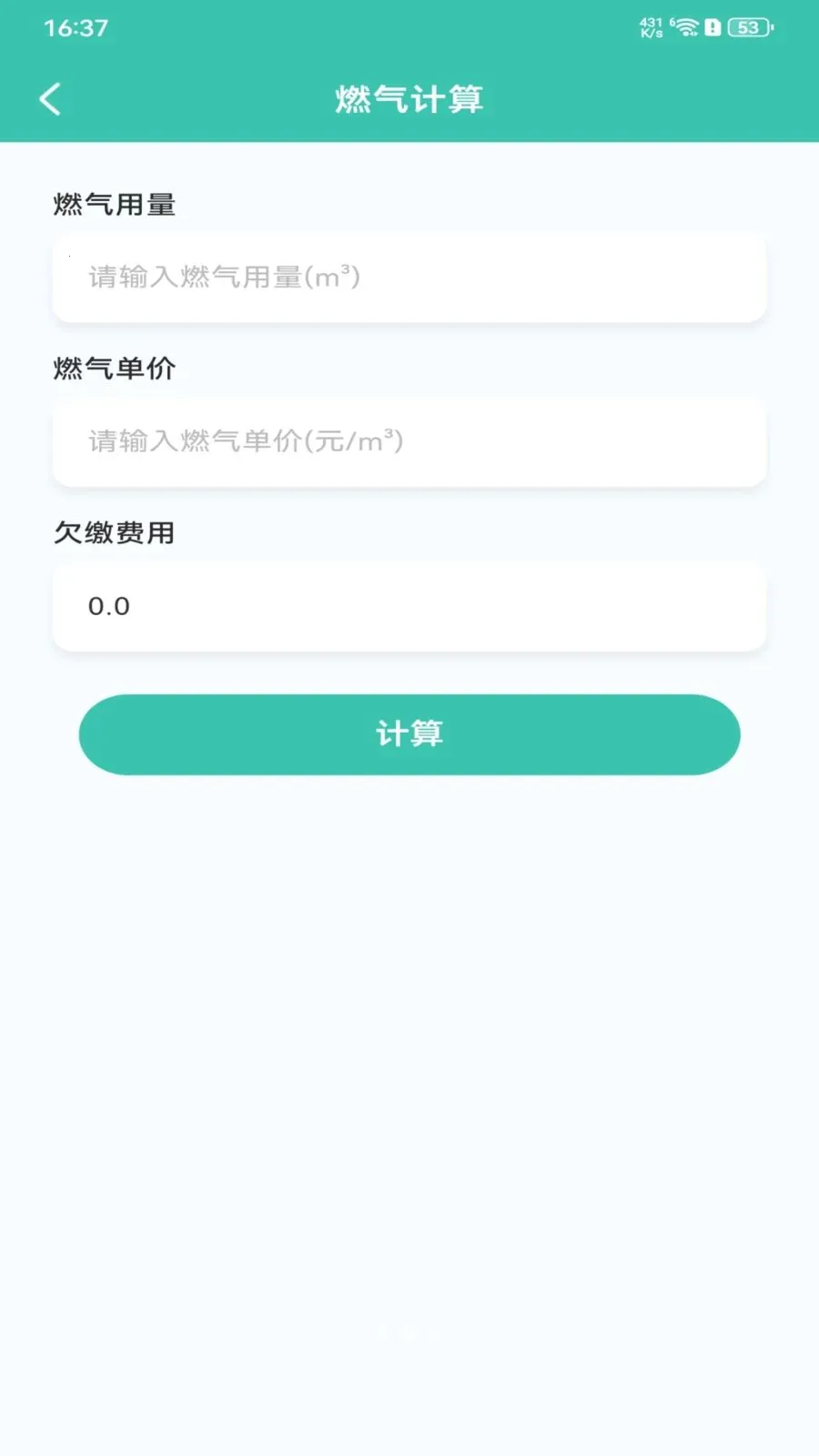 ȼ�����ü�¼(ȼ����ȫ����)v1.0.0 �ֻ���