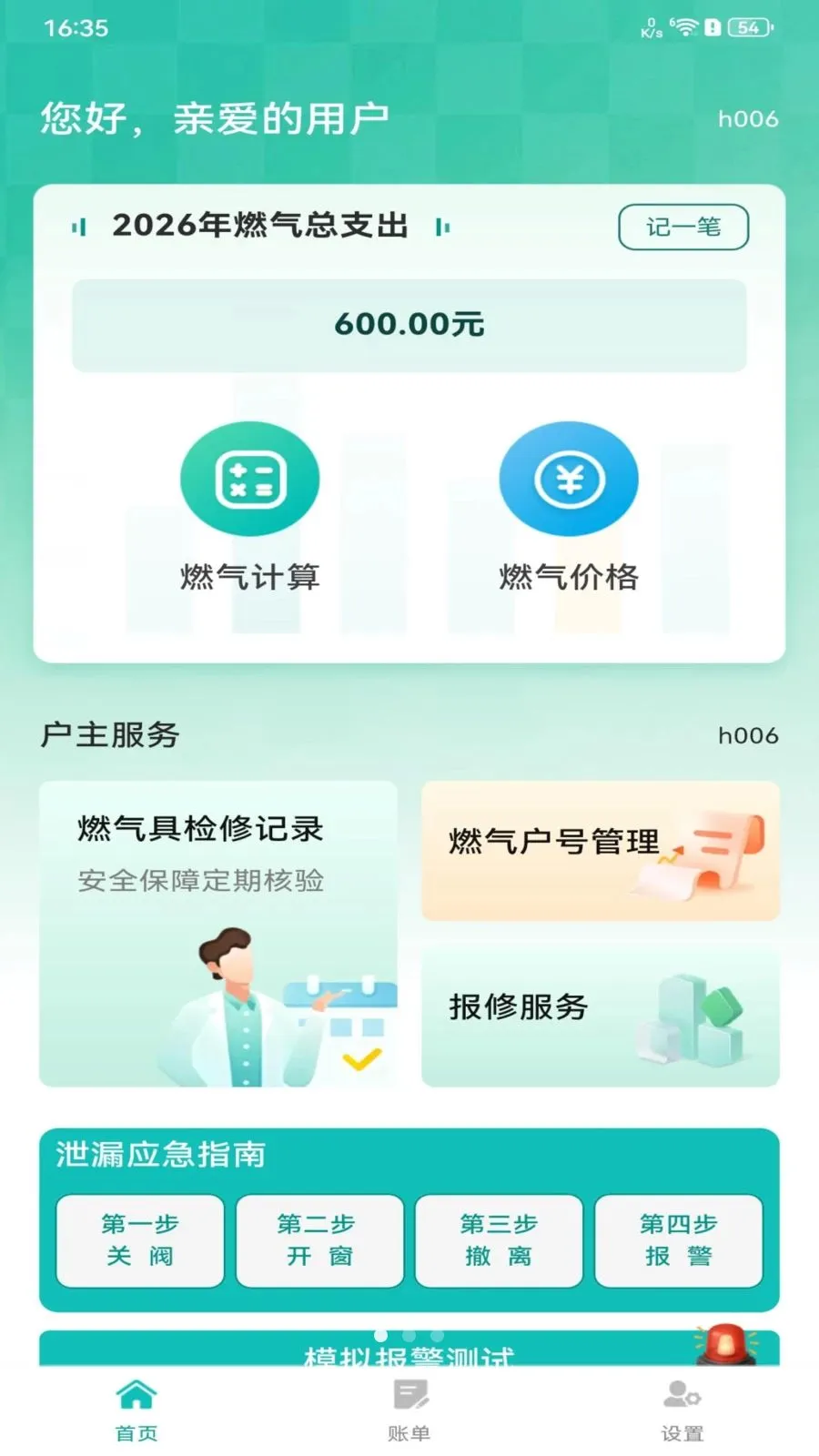 ȼ�����ü�¼(ȼ����ȫ����)v1.0.0 �ֻ���