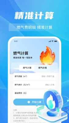 ȼ���Ѽ���ָ��(ȼ�����ù���)v1.0.5 �ٷ�����