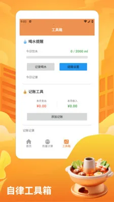 ��̯����ţ�����pro(�����ʳӦ��)v1.3 ��׿��