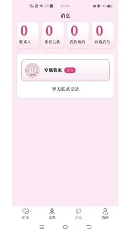 王婆说媒网安卓版手机版 王婆说媒网安卓版手机版