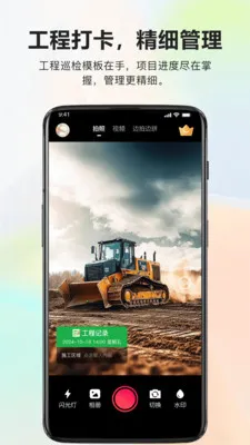 ��ʵ�ص�ˮӡ���ʵʱ��(�ֳ���¼���)v1.0.6 �ֻ���