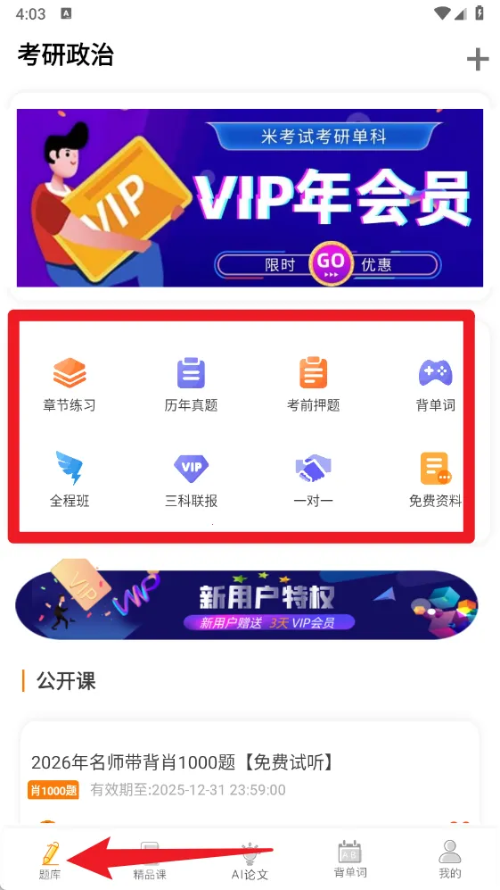 考研政治(考研备考平台) 考研政治(考研备考平台)