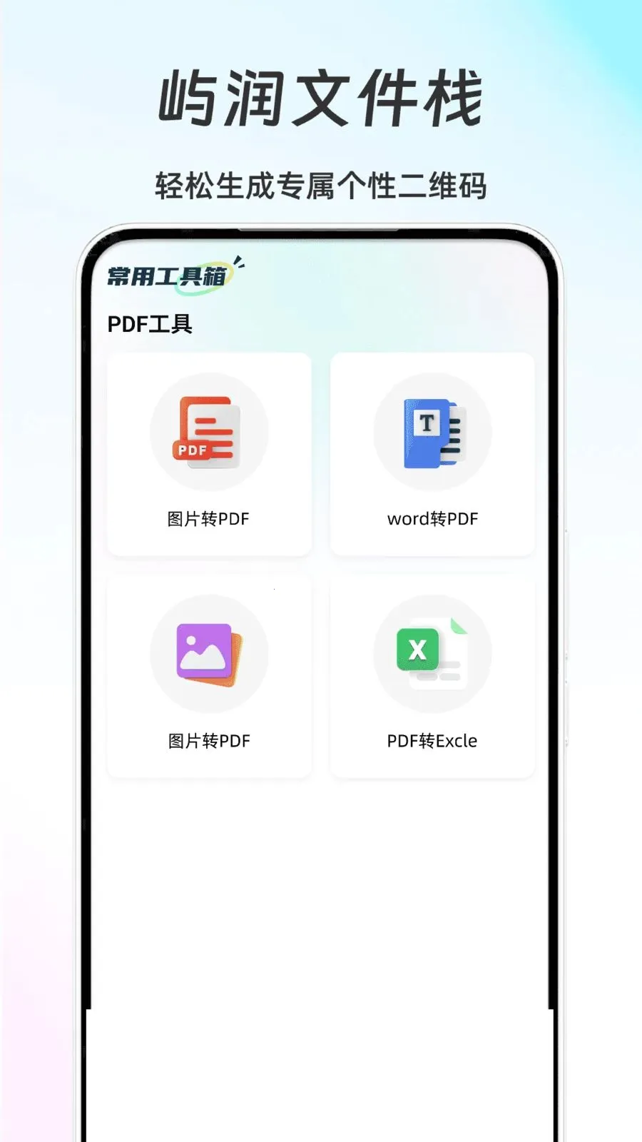 �����ļ�ջ��׿���ֻ���v1.0 ��׿��