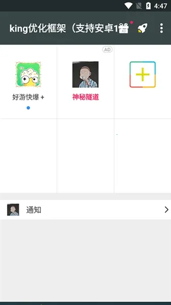 king优化框架免root2026官方最新版本 king优化框架免root2026官方最新版本