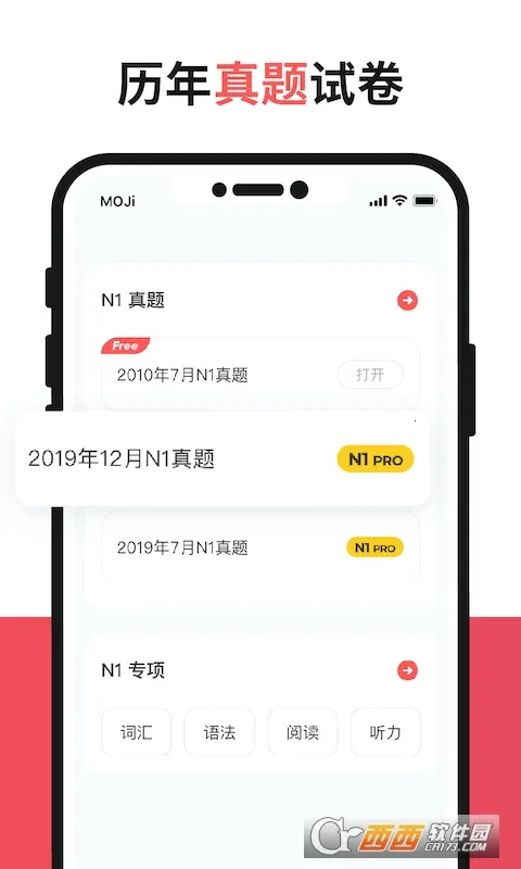 MOJiTest(����ѧϰ����)v5.12.0 ��Ѱ�