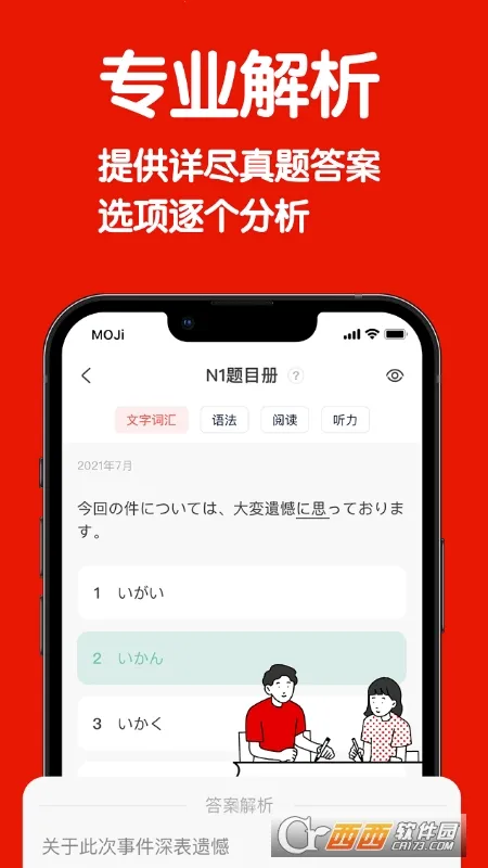 MOJiTest(����ѧϰ����)v5.12.0 ��Ѱ�