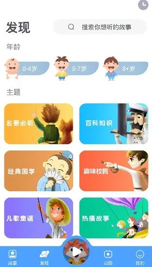 洪恩动画故事2026下载安装 洪恩动画故事2026下载安装