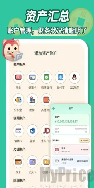 罐罐记账安卓版手机版 罐罐记账安卓版手机版
