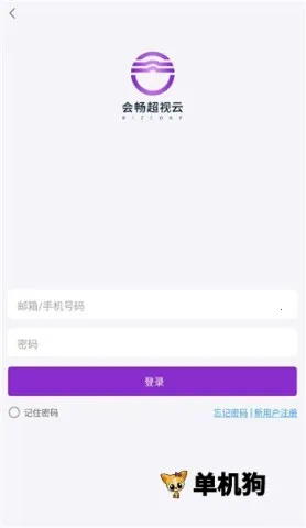 会畅超视云 第1张图