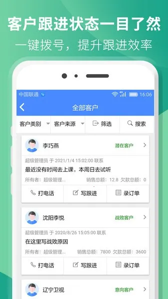 ����CRM�����ֻ���