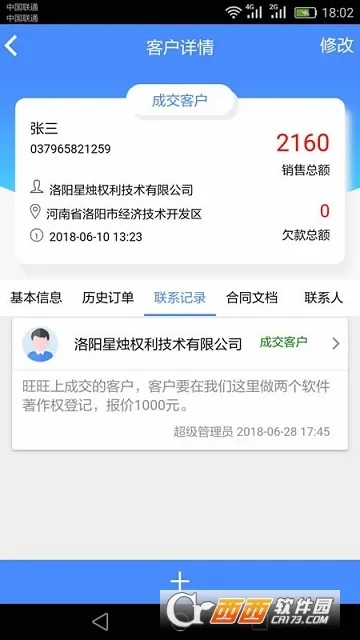 ����CRM�����ֻ���v1.9.2 �ֻ���