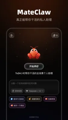 MateClaw�����ֻ���v1.0.0 �ٷ�����