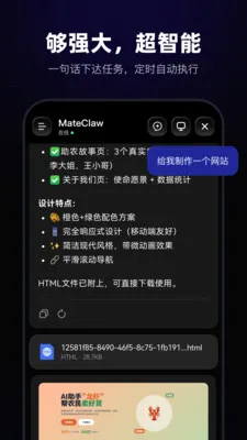 MateClaw�����ֻ���v1.0.0 �ٷ�����