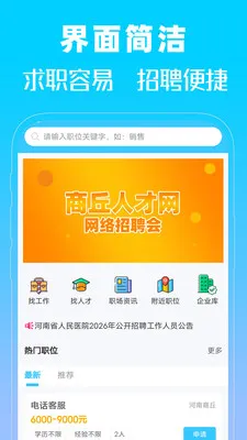�����˲���(��ְ��Ƹƽ̨)v1.0 �ֻ���