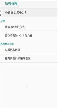 小雷画质助手120帧安卓版