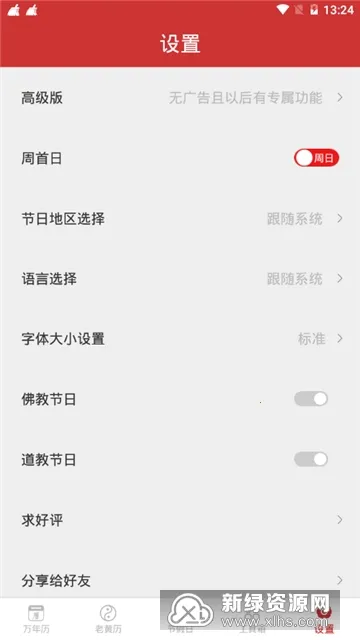 万年历(多功能日历软件) 万年历(多功能日历软件)