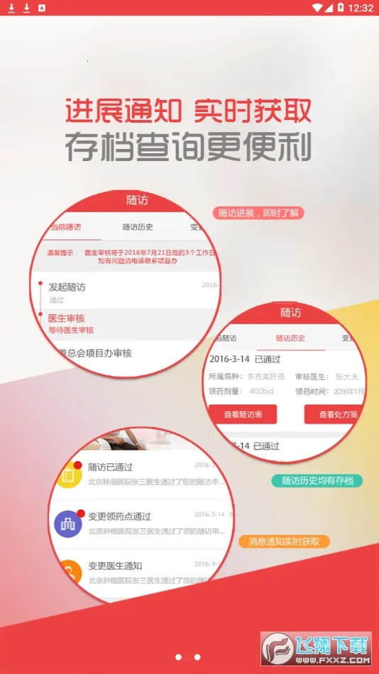 �д���ҽ��������ϣ��άȫ�ؽ����(ҽ����ҽ����)v1.4.6 ��׿��