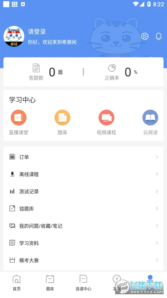 һ������ʦ����(һ������ѧϰƽ̨)v3.4.2.100 ��׿��