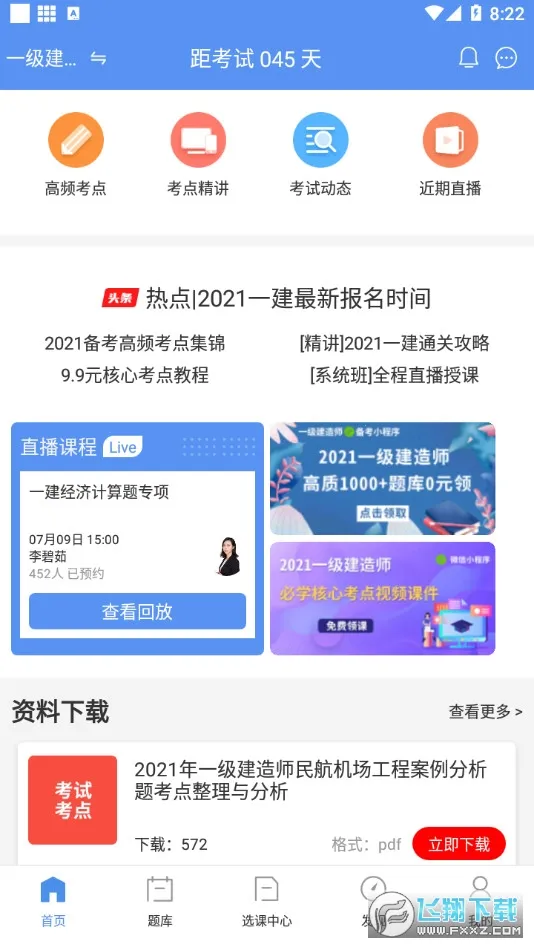 һ������ʦ����(һ������ѧϰƽ̨)v3.4.2.100 ��׿��