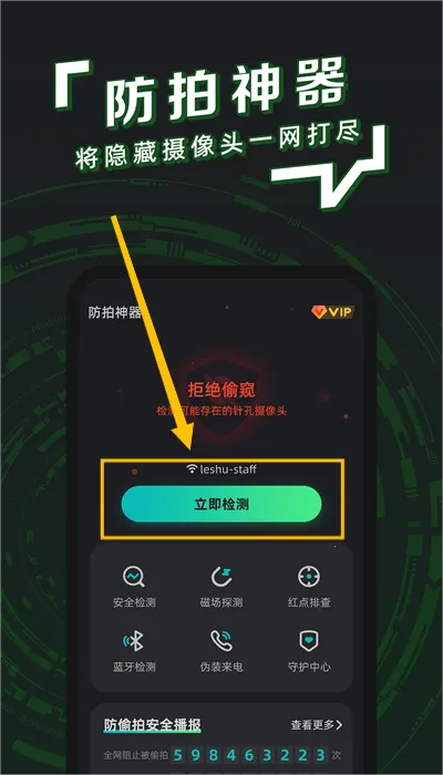 防拍卫士(隐私防护工具) 防拍卫士(隐私防护工具)