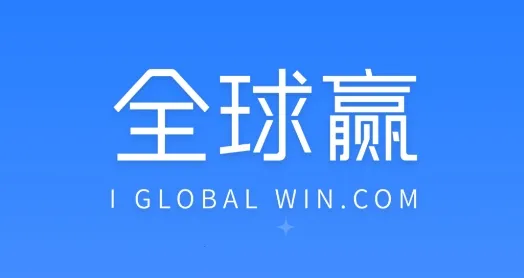全球赢最新手机版 全球赢最新手机版