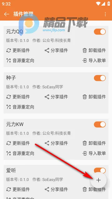 新众和音乐播放器 新众和音乐播放器