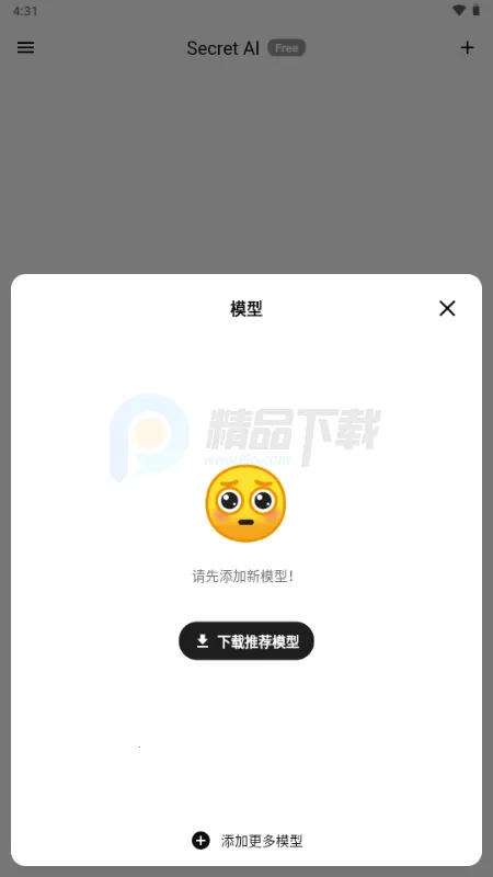 Secret AI(˽���������칤��)v1.10.5 �ֻ���