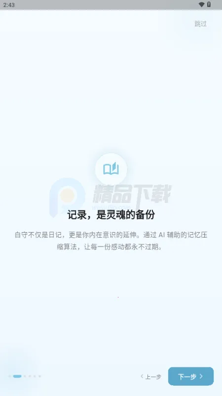白守AI日记(AI日记记录工具) 白守AI日记(AI日记记录工具)