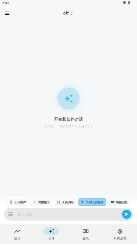 ����AI�ռ�(AI�ռǼ�¼����)v3.1.0 ��Ѱ�