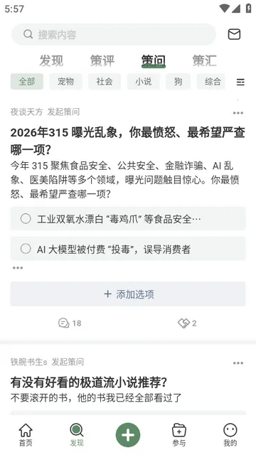 全策AI最新手机版 全策AI最新手机版