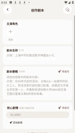我来演ai剧情互动免费版app下载-我来演软件官方正式版下载