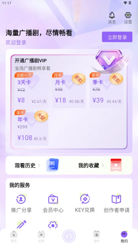 ����FM�㲥��(����㲥��ƽ̨)v1.0.9 ��׿��