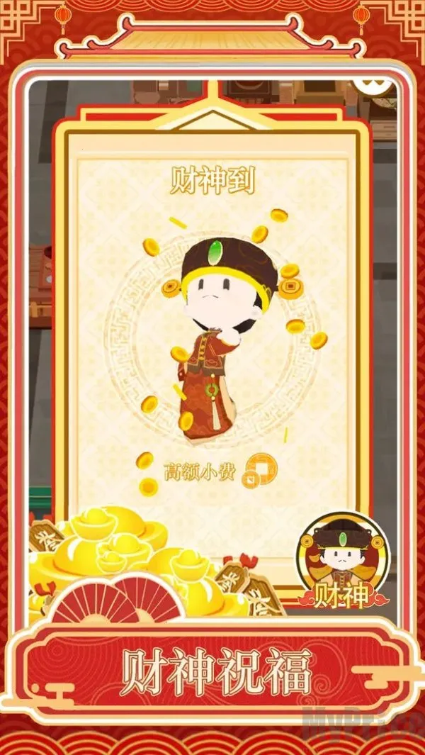 跑腿掌柜(酒店经营游戏) 跑腿掌柜(酒店经营游戏)