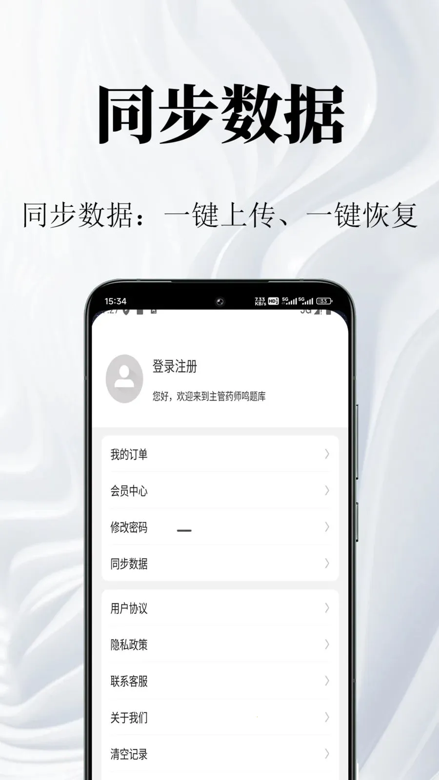 ����ҩʦ����������ֻ���v1.0.1 �ֻ���