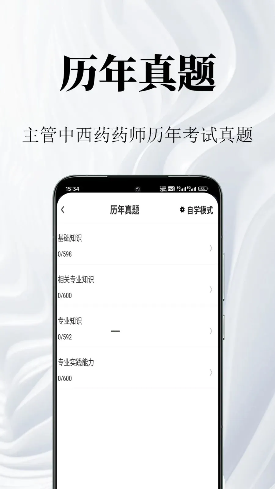 ����ҩʦ����������ֻ���v1.0.1 �ֻ���