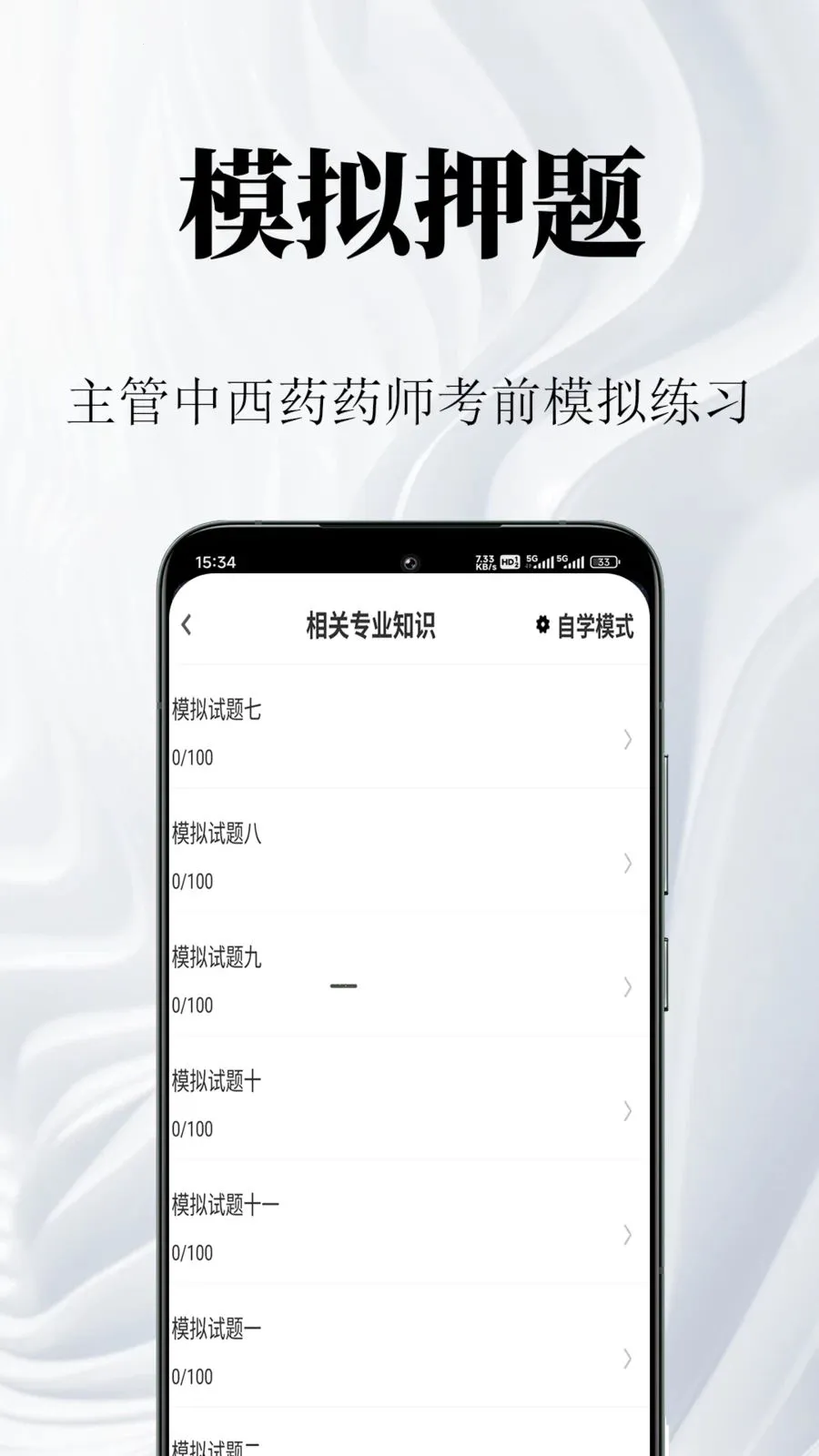 ����ҩʦ����������ֻ���v1.0.1 �ֻ���
