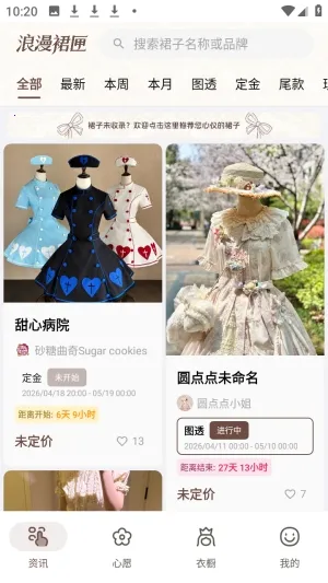 浪漫裙匣(时尚服饰管理App) 浪漫裙匣(时尚服饰管理App)