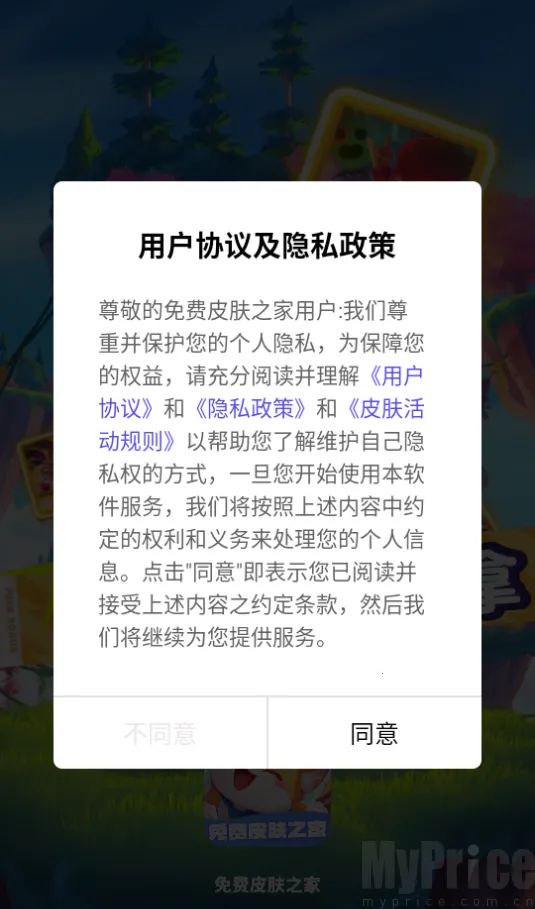 免费皮肤之家
