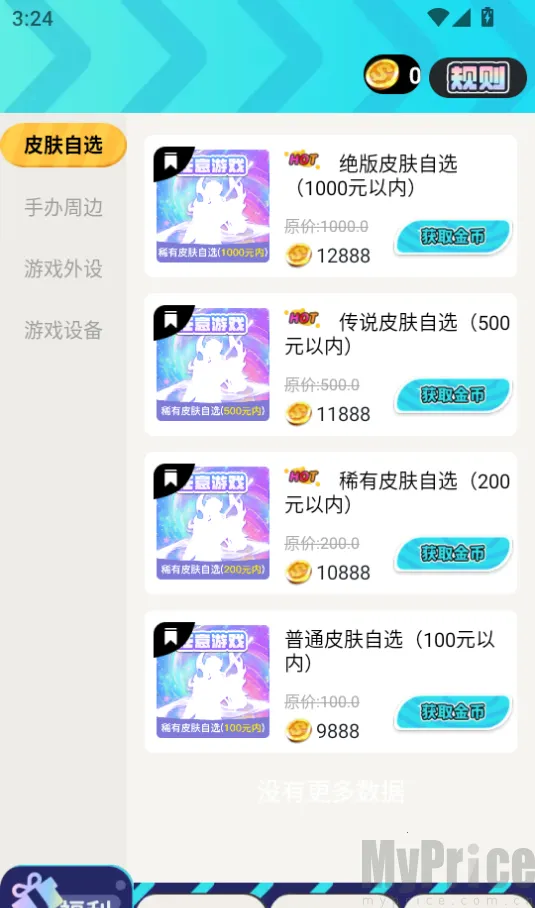 免费皮肤之家