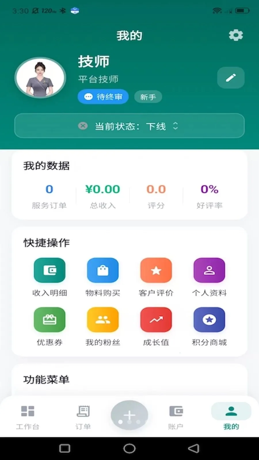 ���µ��Ҽ�ʦ��(��Ħ��������ƽ̨)v1.0.5 �ٷ�����