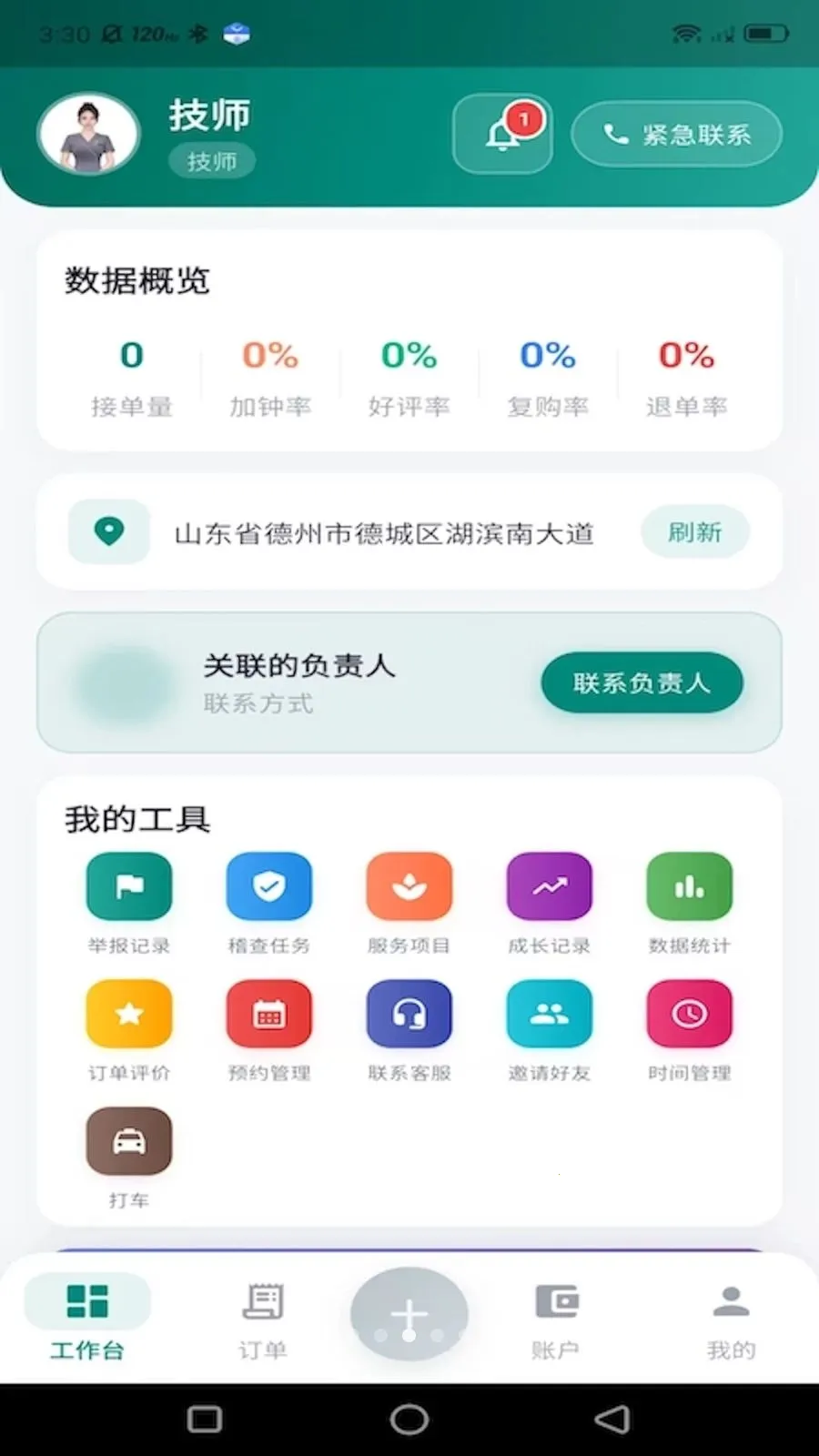 ���µ��Ҽ�ʦ��(��Ħ��������ƽ̨)v1.0.5 �ٷ�����