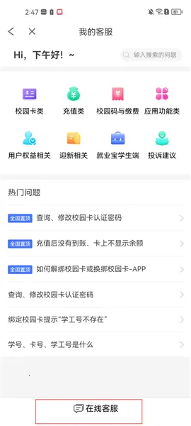 完美校园(校园服务平台) 完美校园(校园服务平台)
