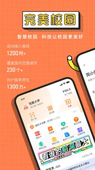 完美校园(校园服务平台) 完美校园(校园服务平台)