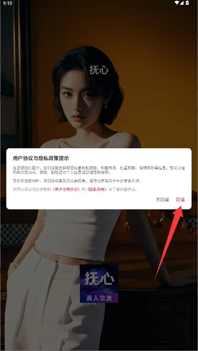 抚心安卓版手机版 抚心安卓版手机版