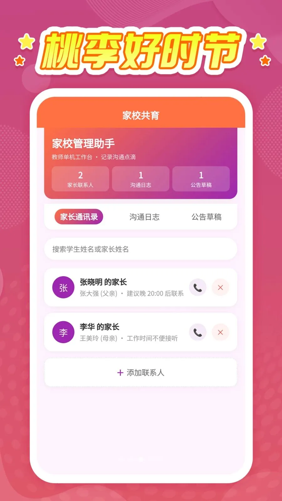 �����ʱ�������ֻ���v1.0.1 ��׿��
