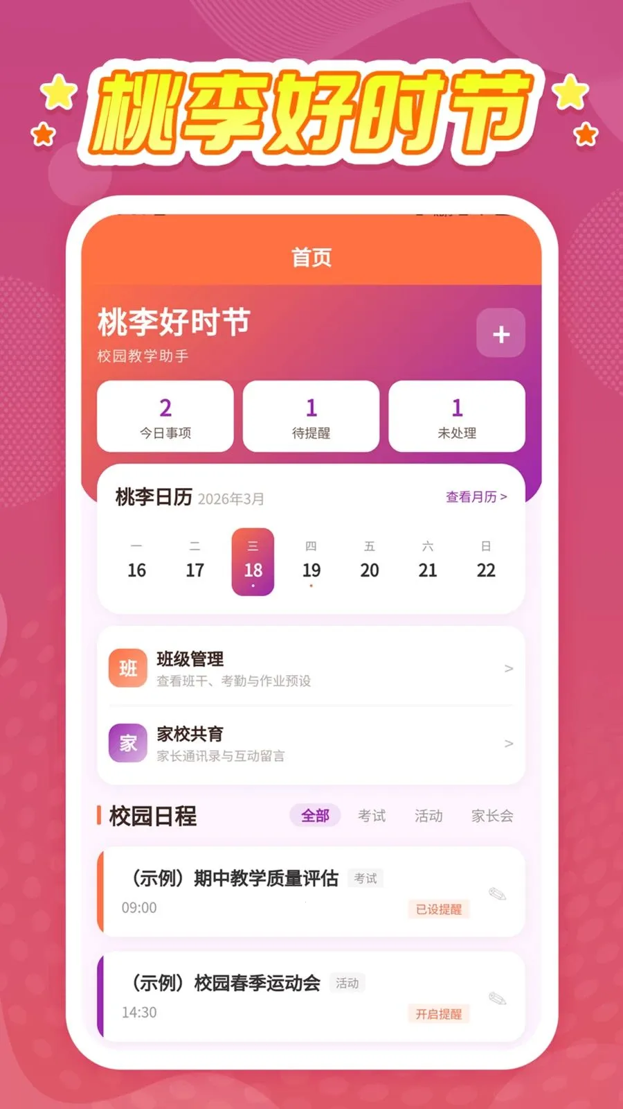 �����ʱ�������ֻ���v1.0.1 ��׿��