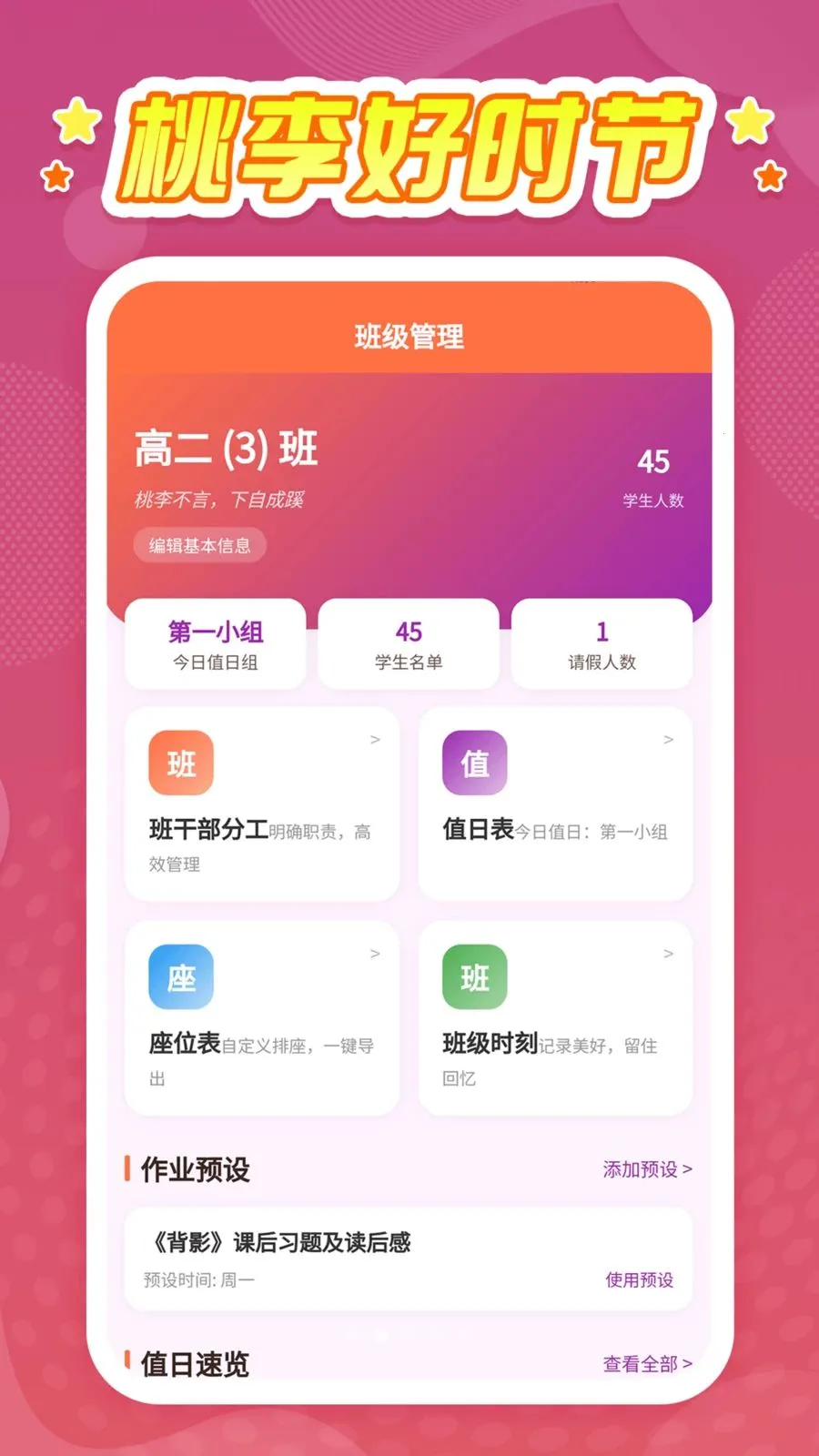 �����ʱ�������ֻ���v1.0.1 ��׿��