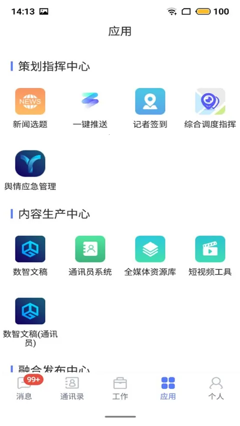 数智云平台最新手机版 数智云平台最新手机版